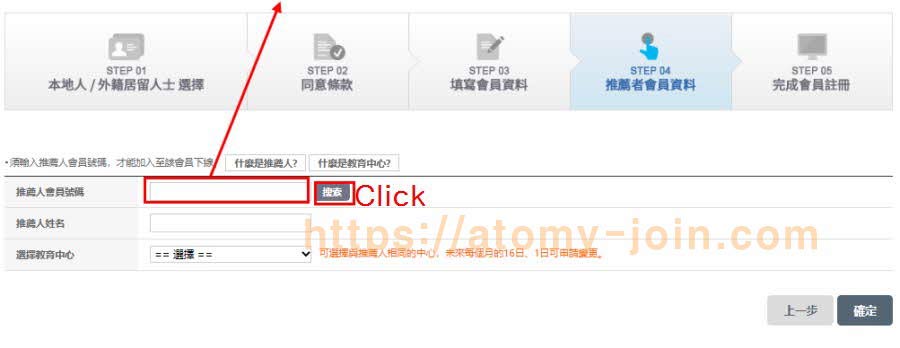 [join-atomy] Hongkong Memer Registration_Step 8