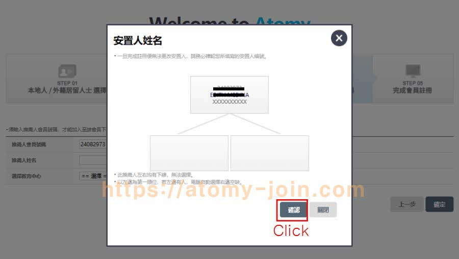 [join-atomy] Hongkong Memer Registration_Step 9