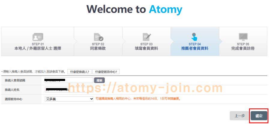 [join-atomy] Hongkong Memer Registration_Step 10