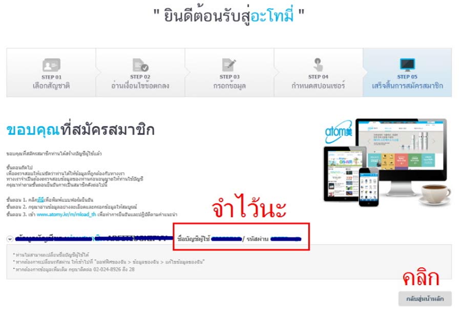 [join-atomy] Thailand Memer Registration_Step 12