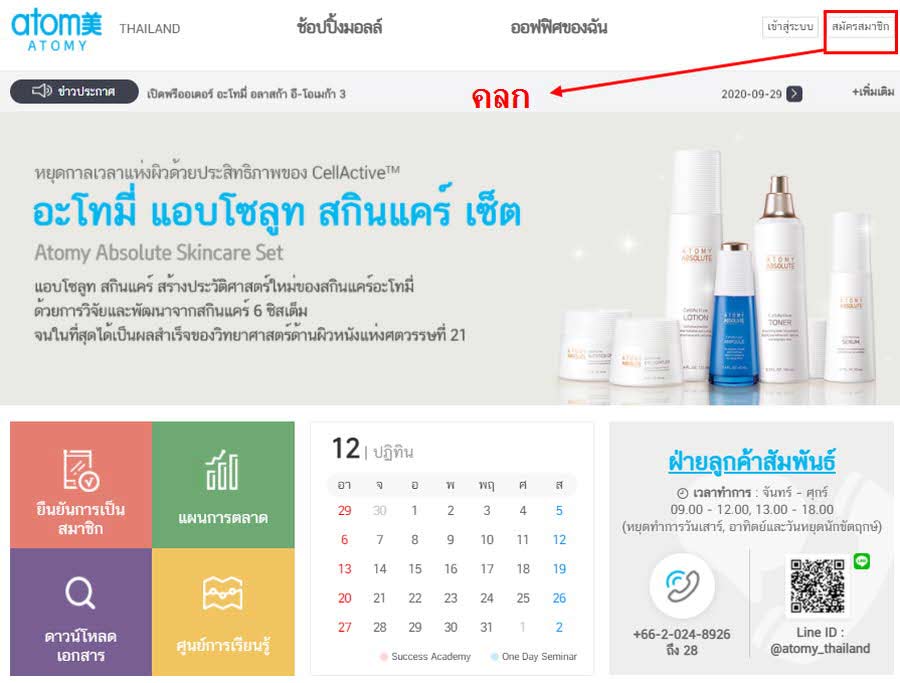 [join-atomy] Thailand Memer Registration_Step 1