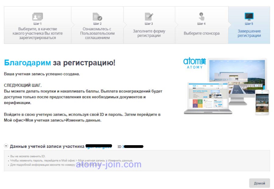 [join-atomy] Uzbekistan(ru) Memer Registration_Step 11