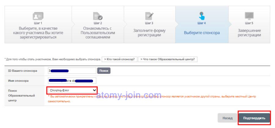 [join-atomy] Uzbekistan(ru) Memer Registration_Step 9