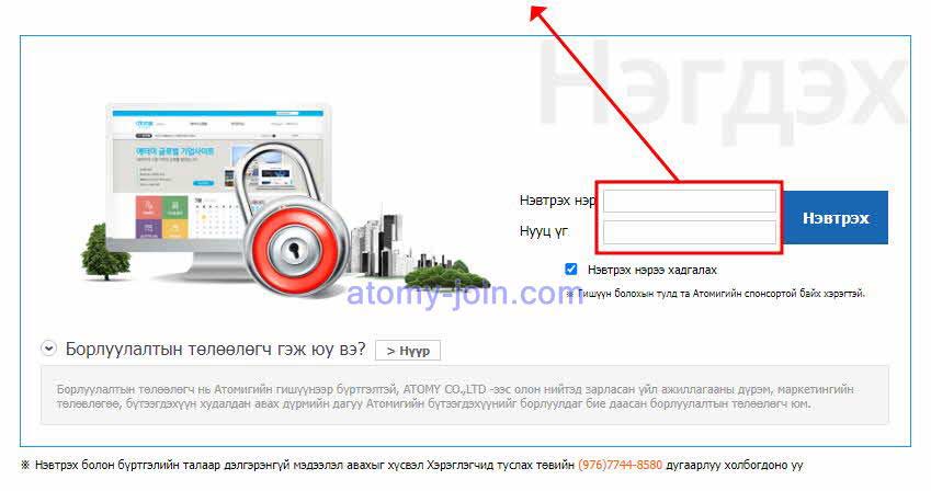 [join-atomy] Mongolia Memer Registration_Step 2