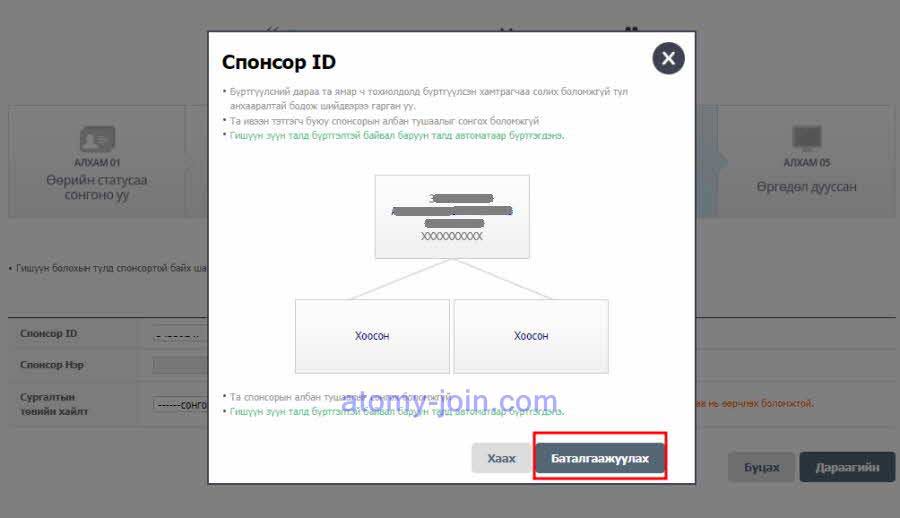 [join-atomy] Mongolia Memer Registration_Step 7