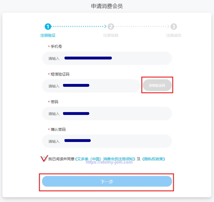 [join-atomy] China Memer Registration_Step 3