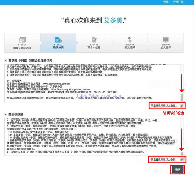[join-atomy] China Memer Registration_Step 4