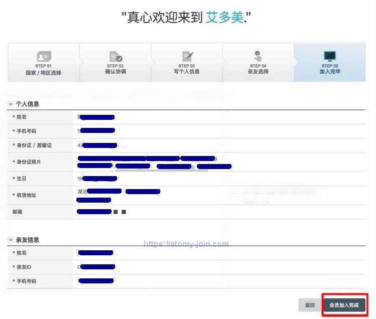 [join-atomy] China Memer Registration_Step 7