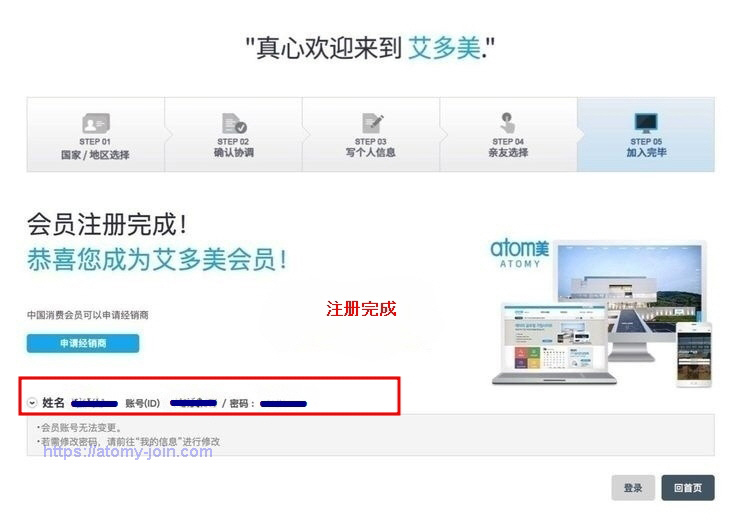 [join-atomy] China Memer Registration_Step 8