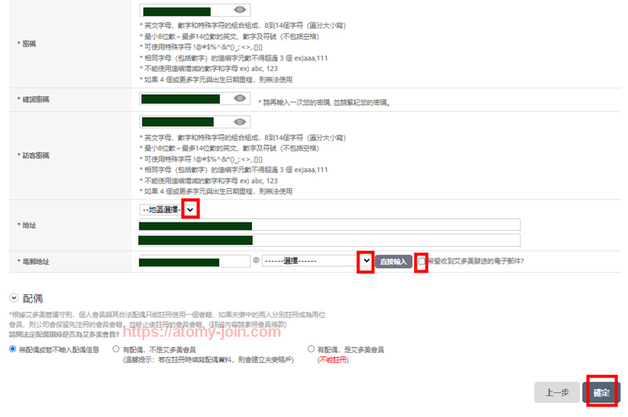 [join-atomy] Hongkong Memer Registration_Step 7