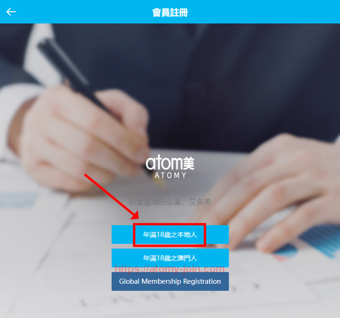 [join-atomy] Mobile - Hongkong Memer Registration_Step 3