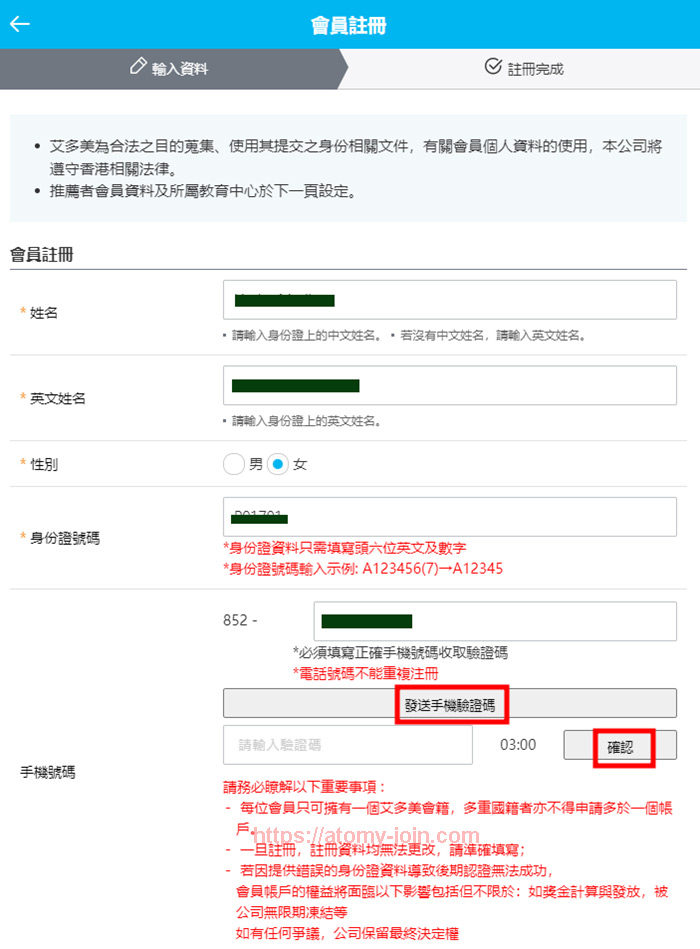 [join-atomy] Mobile - Hongkong Memer Registration_Step 4