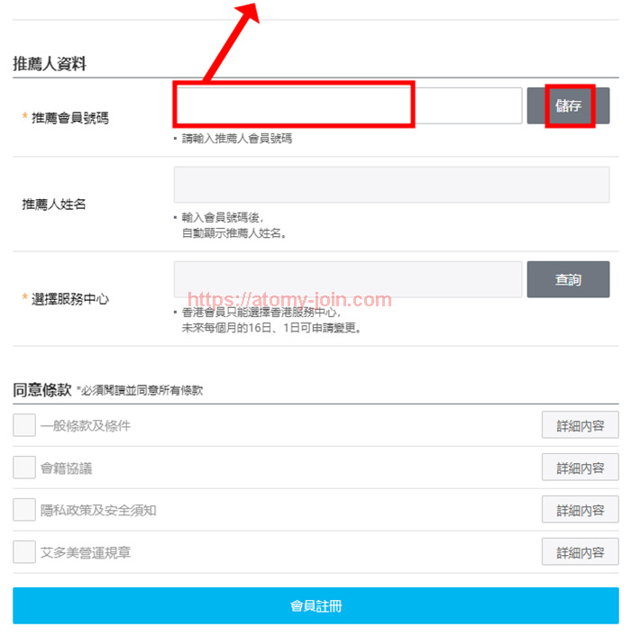 [join-atomy] Mobile - Hongkong Memer Registration_Step 6