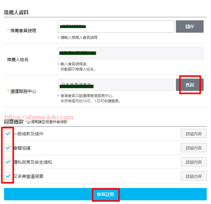 [join-atomy] Mobile - Hongkong Memer Registration_Step 8