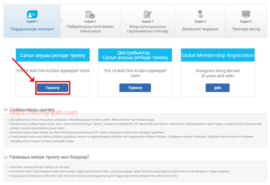 [join-atomy] kazakhstan Memer Registration_Step 3