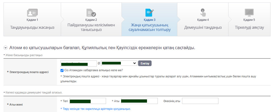 [join-atomy] kazakhstan Memer Registration_Step 7