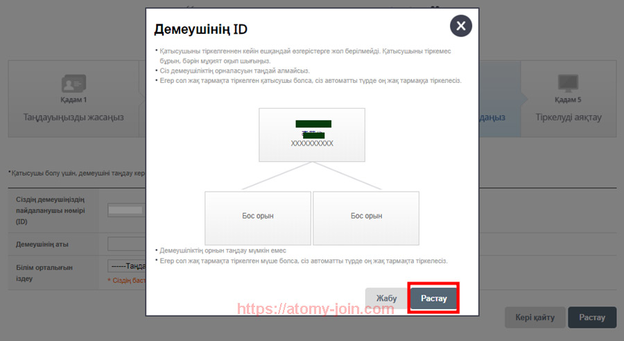 [join-atomy] kazakhstan Memer Registration_Step 10