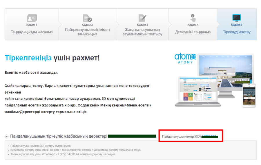 [join-atomy] kazakhstan Memer Registration_Step 12