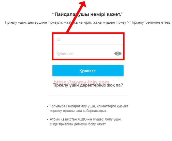 [join-atomy] Mobile - Kazakhstan Memer Registration_Step 2