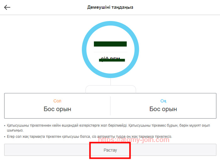 [join-atomy] Mobile - Kazakhstan Memer Registration_Step 7