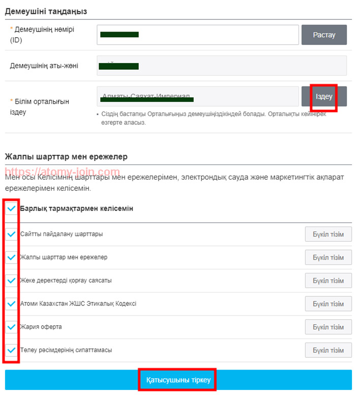 [join-atomy] Mobile - Kazakhstan Memer Registration_Step 8