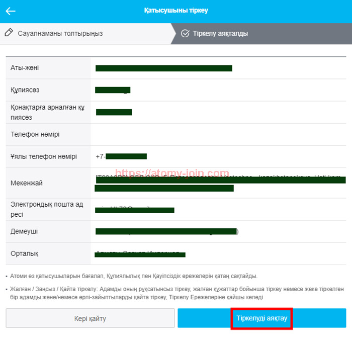 [join-atomy] Mobile - Kazakhstan Memer Registration_Step 9