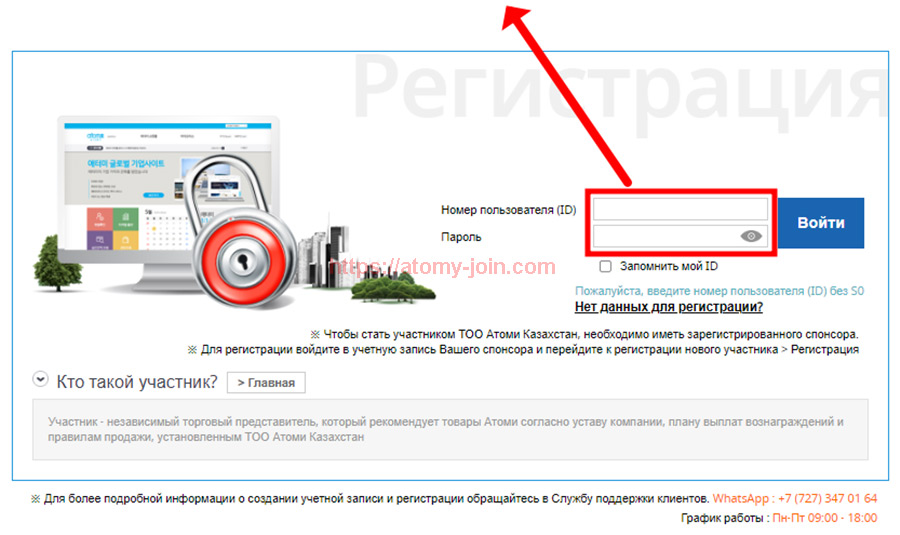 [join-atomy] kazakhstan(ru) Memer Registration_Step 2