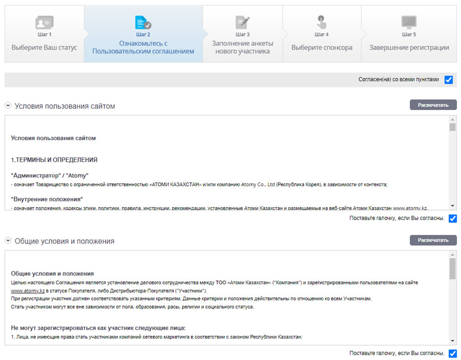 [join-atomy] kazakhstan(ru) Memer Registration_Step 4