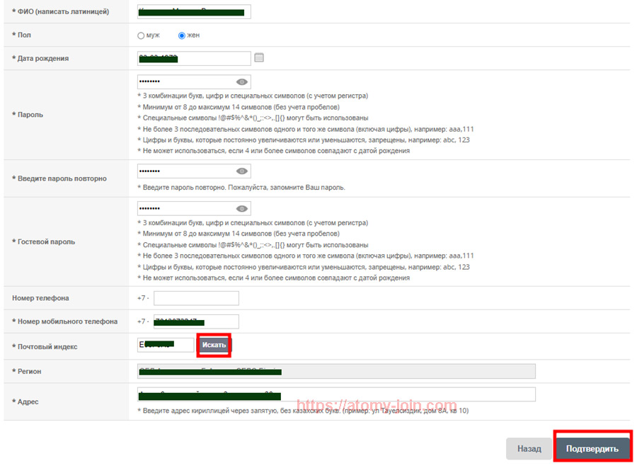 [join-atomy] kazakhstan(ru) Memer Registration_Step 8