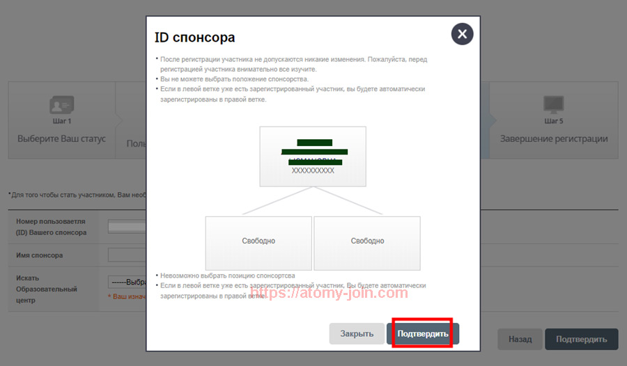 [join-atomy] kazakhstan(ru) Memer Registration_Step 9