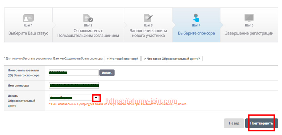 [join-atomy] kazakhstan(ru) Memer Registration_Step 10