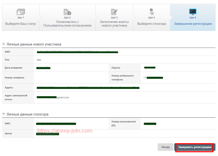 [join-atomy] kazakhstan(ru) Memer Registration_Step 11