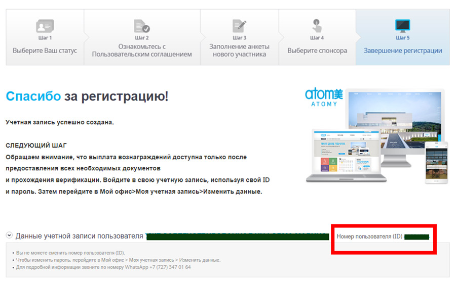 [join-atomy] kazakhstan(ru) Memer Registration_Step 12