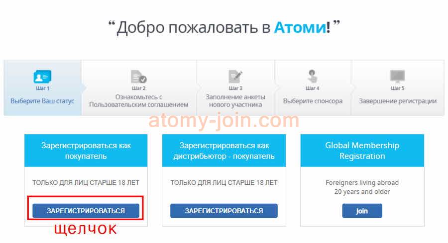 [join-atomy] kazakhstan(ru) Memer Registration_Step 3