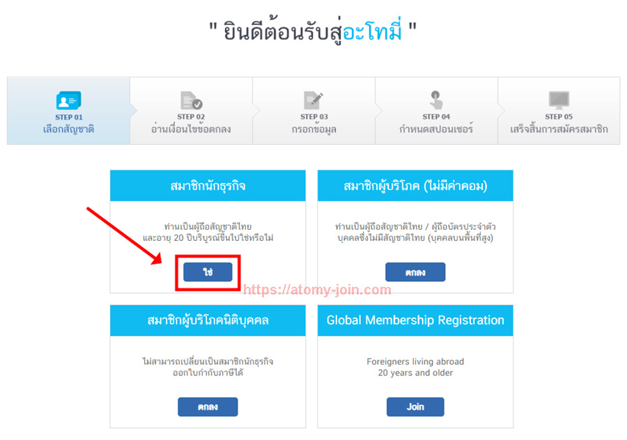 [join-atomy] Thailand Memer Registration_Step 3