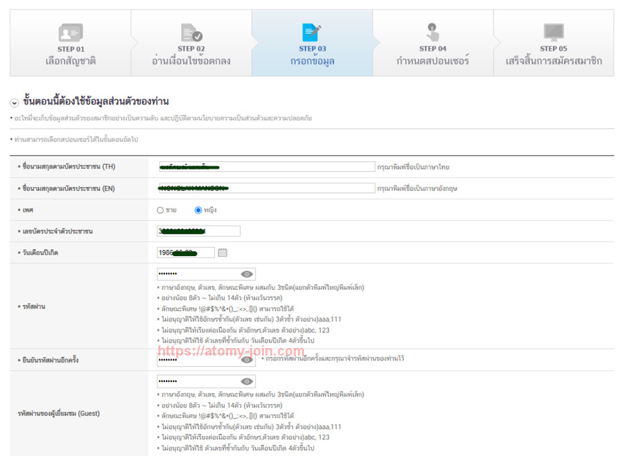 [join-atomy] Thailand Memer Registration_Step 6