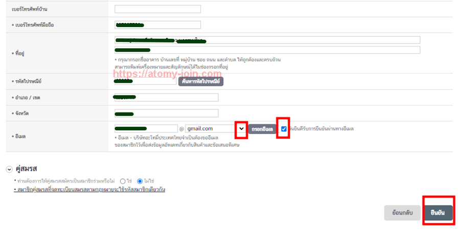 [join-atomy] Thailand Memer Registration_Step 7