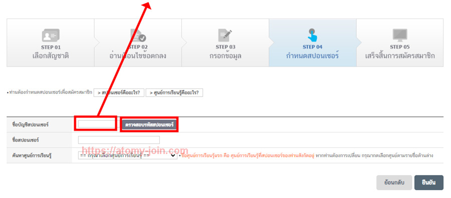 [join-atomy] Thailand Memer Registration_Step 8