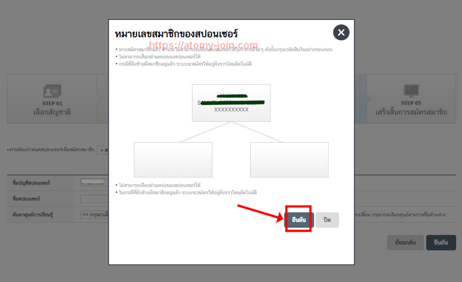 [join-atomy] Thailand Memer Registration_Step 9