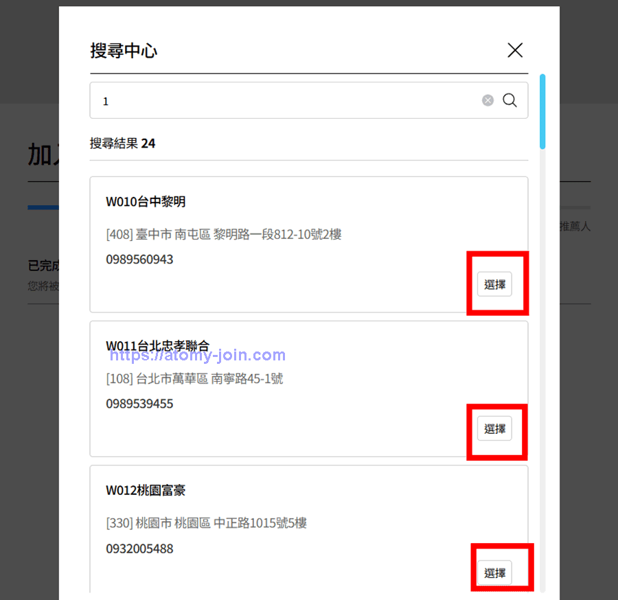 [join-atomy] Taiwan Memer Registration_Step 10