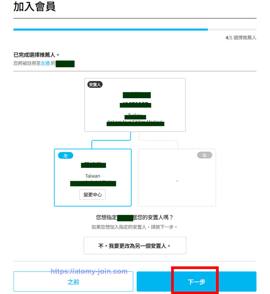 [join-atomy] Taiwan Memer Registration_Step 11