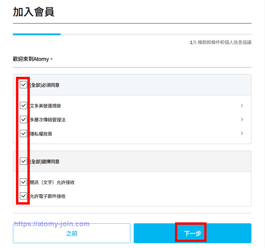 [join-atomy] Taiwan Memer Registration_Step 3