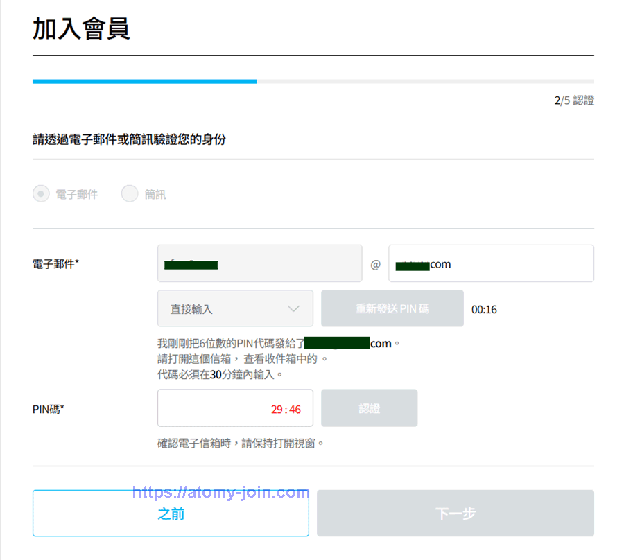 [join-atomy] Taiwan Memer Registration_Step 4