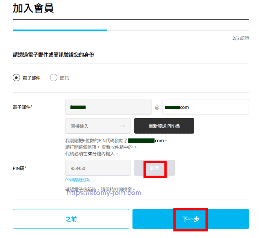 [join-atomy] Taiwan Memer Registration_Step 5