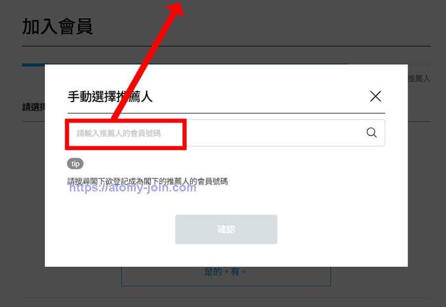 [join-atomy] Taiwan Memer Registration_Step 8