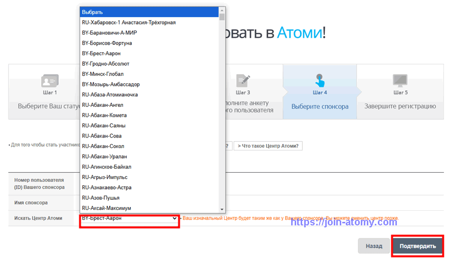 [join-atomy]-Russia-Memer-Registration_Step-10