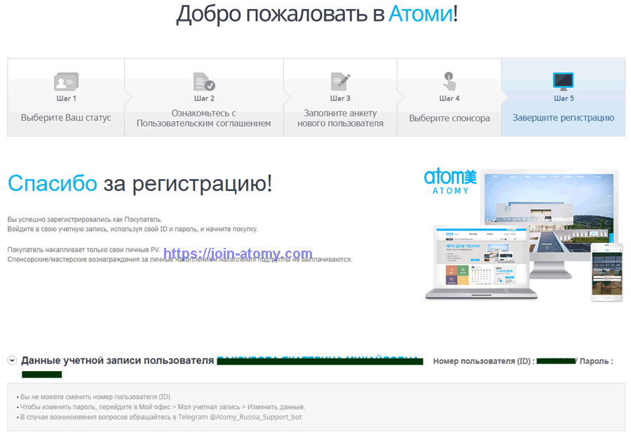 [join-atomy]-Russia-Memer-Registration_Step-12