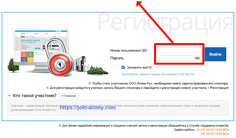 [join-atomy]-Russia-Memer-Registration_Step-2