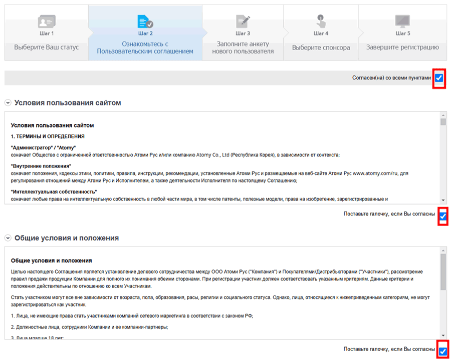 [join-atomy]-Russia-Memer-Registration_Step-4