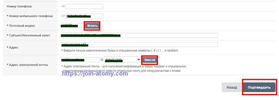 [join-atomy]-Russia-Memer-Registration_Step-7